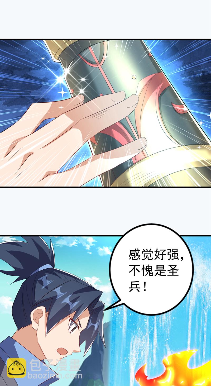 武逆 - 第458話 就叫赤焰吧！ - 1