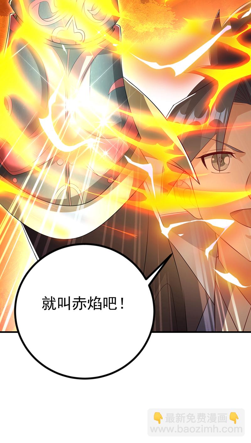 武逆 - 第458話 就叫赤焰吧！ - 4