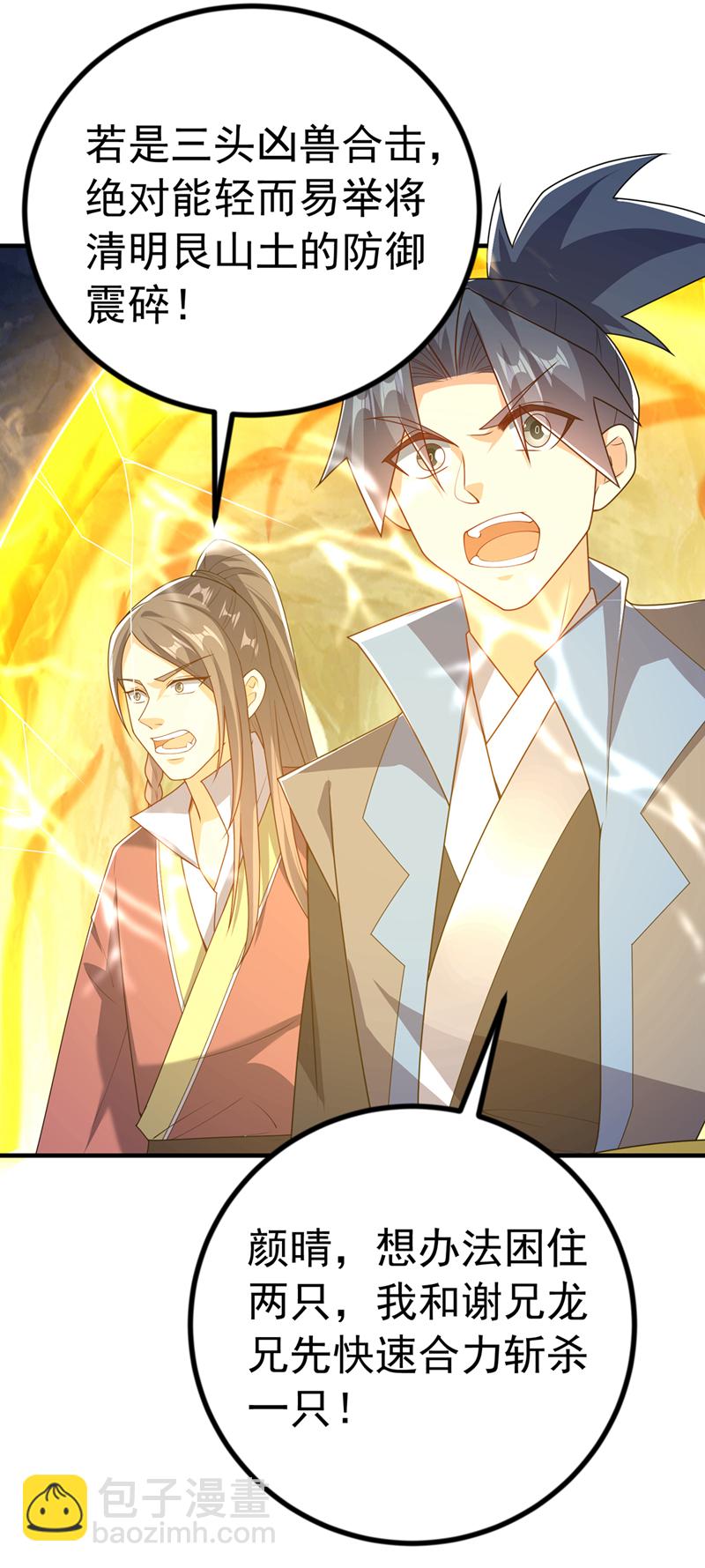 武逆 - 第466话 天罗地网！ - 3