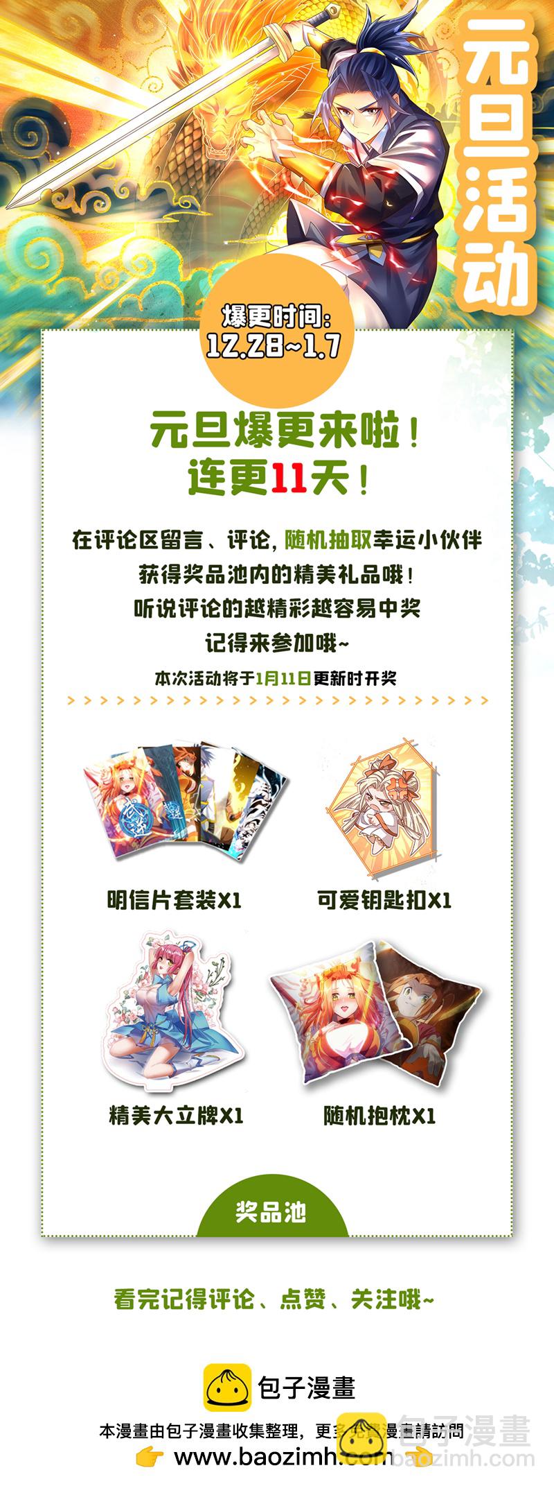 武逆 - 第466话 天罗地网！ - 5