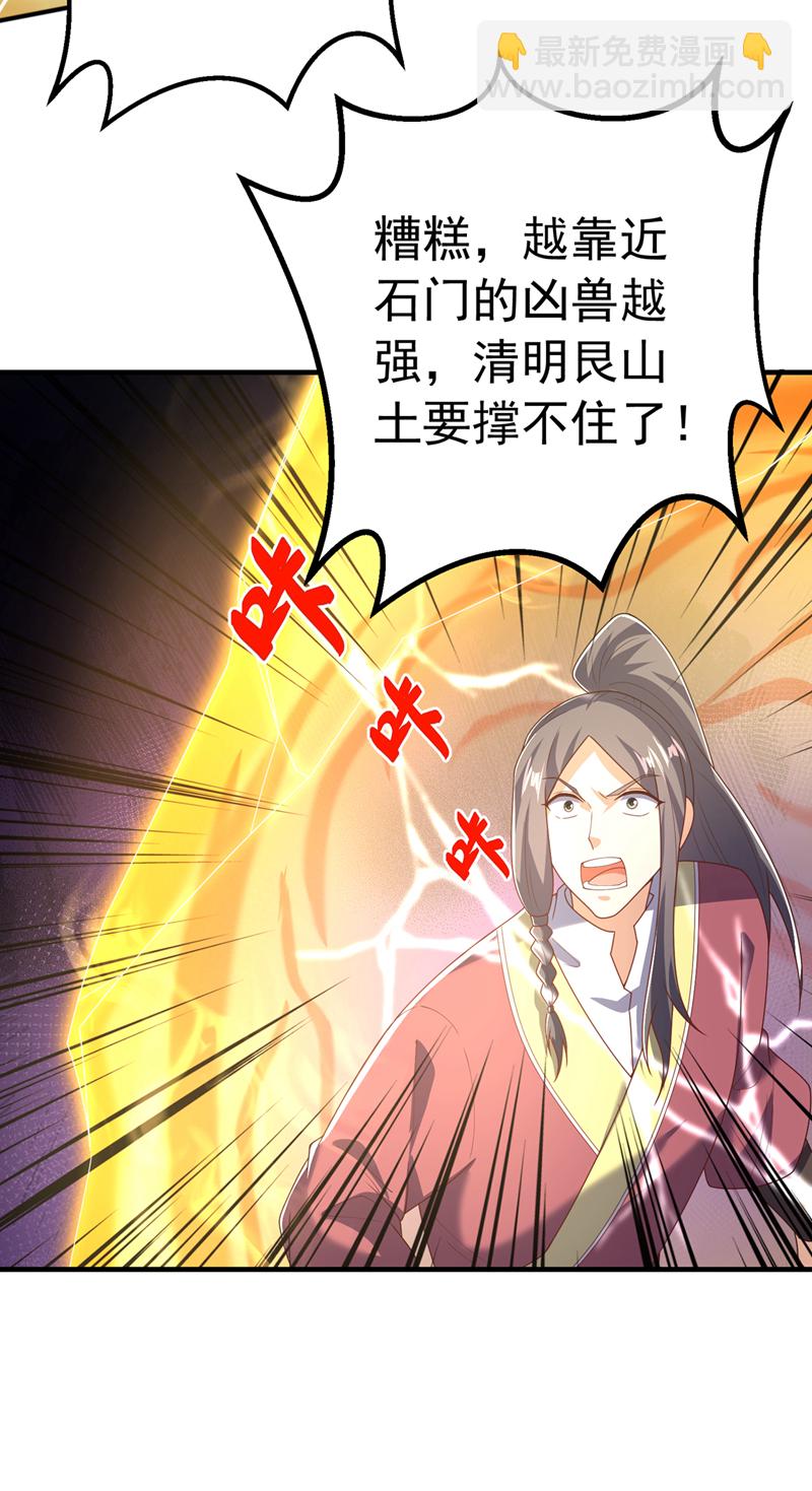 武逆 - 第466话 天罗地网！ - 5