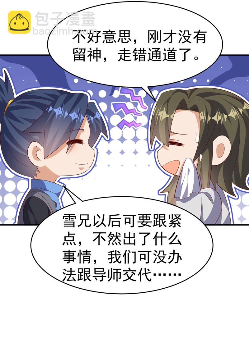 武逆 - 第468话 铁甲人？！ - 3