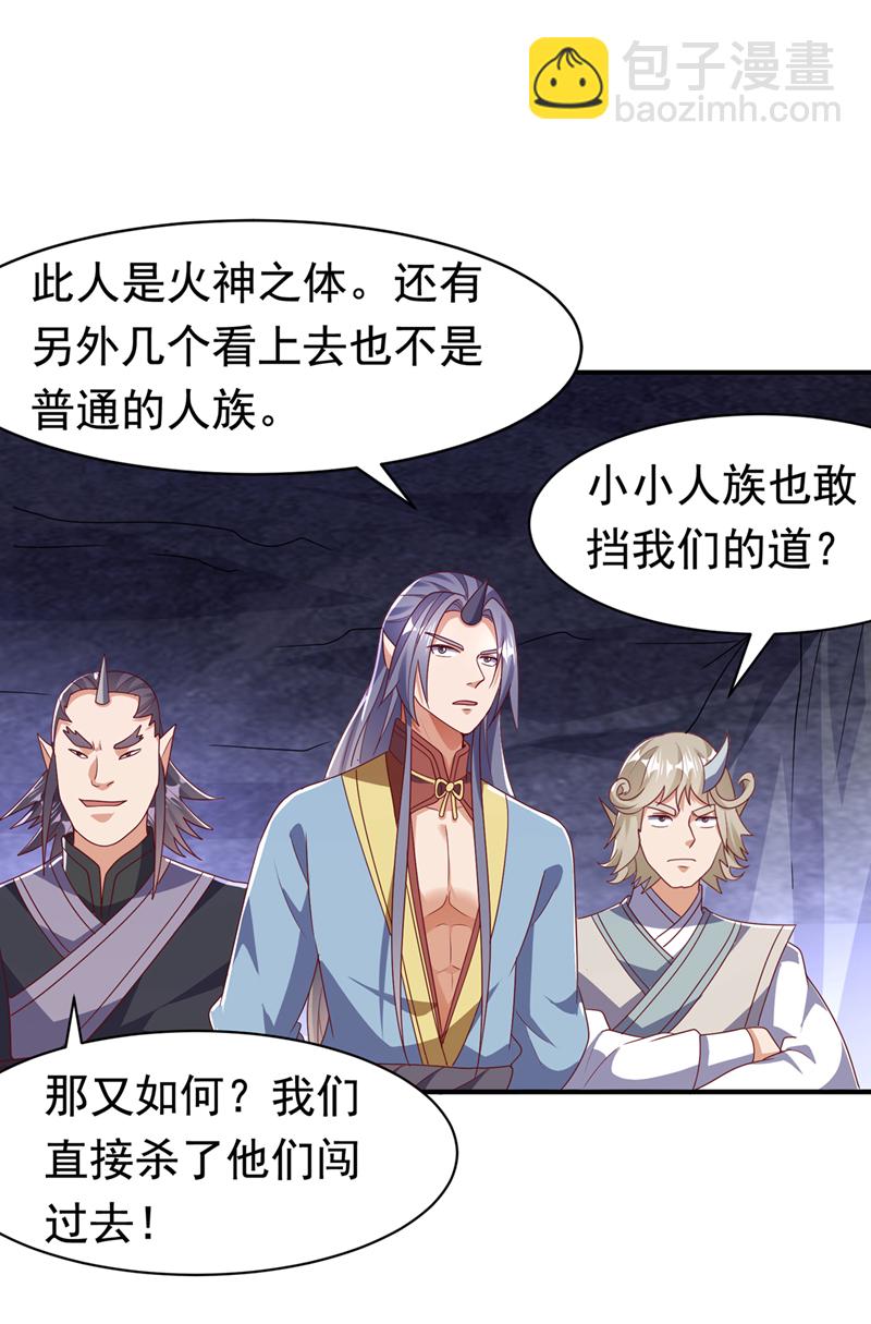 武逆 - 第470話 是歸元族 - 4