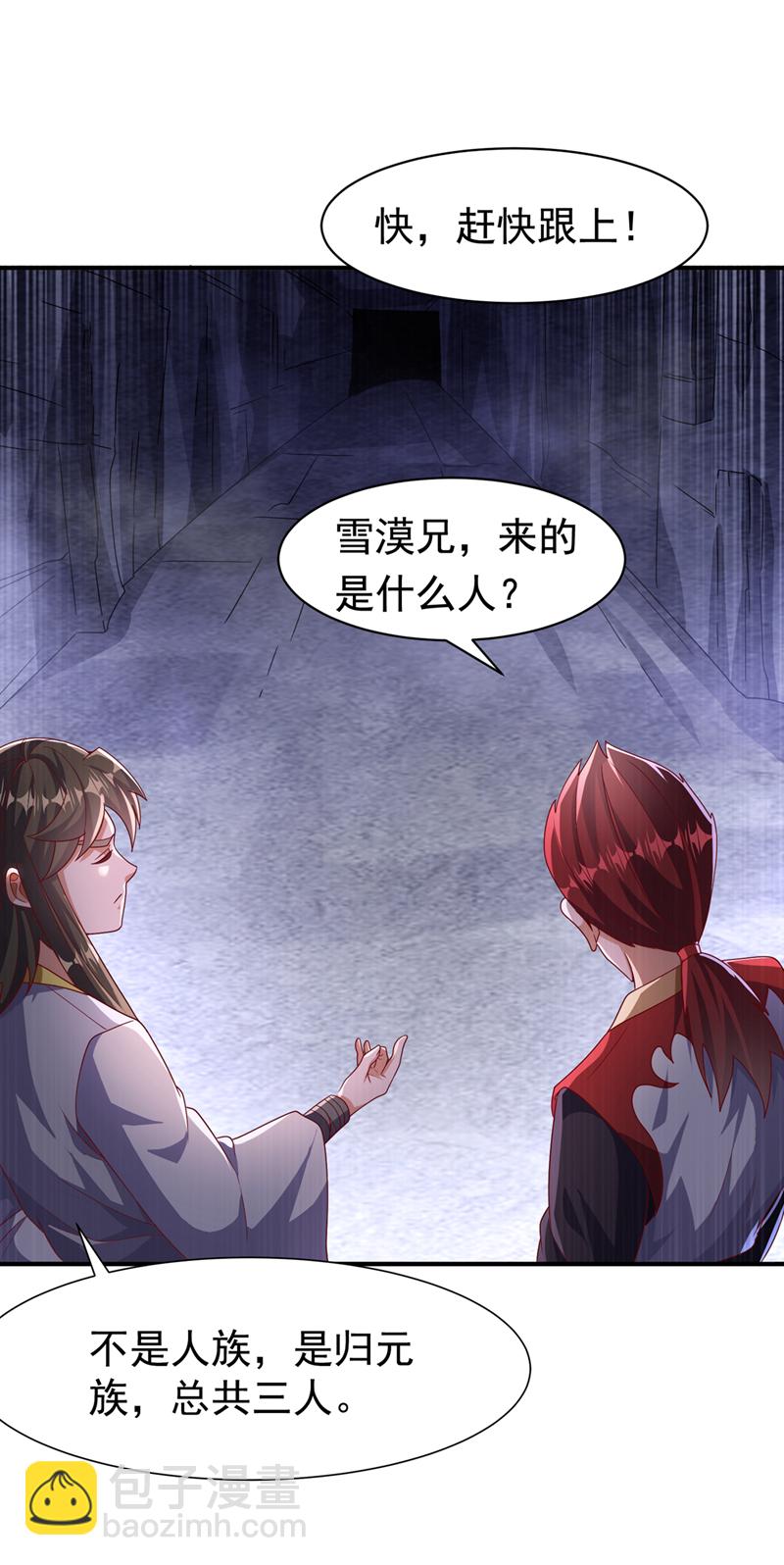 武逆 - 第470話 是歸元族 - 3