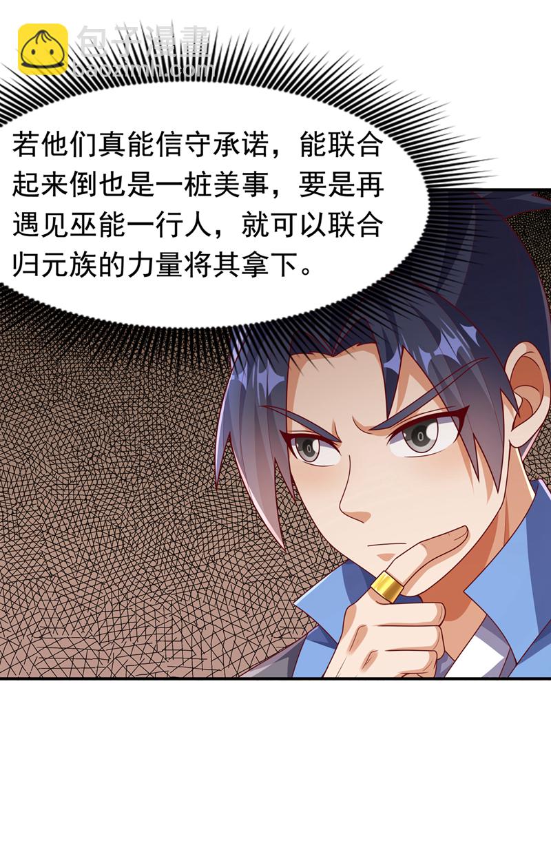 武逆 - 第470話 是歸元族 - 4