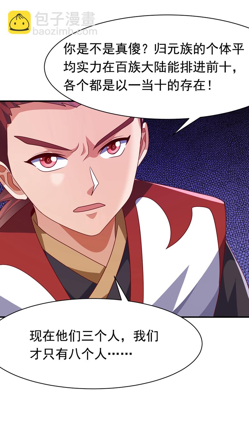 武逆 - 第470話 是歸元族 - 6