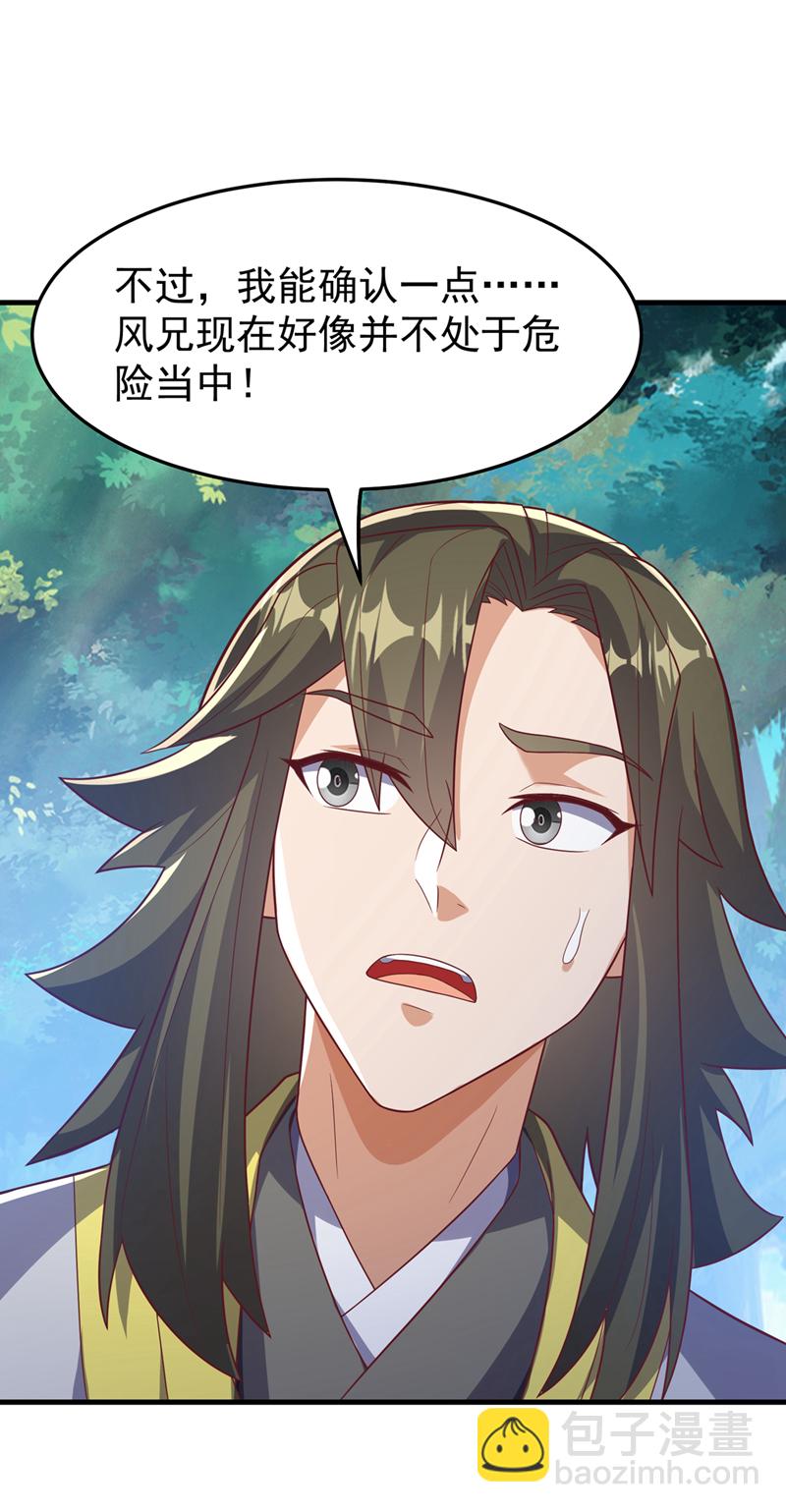 武逆 - 第472话 师尊！ - 4