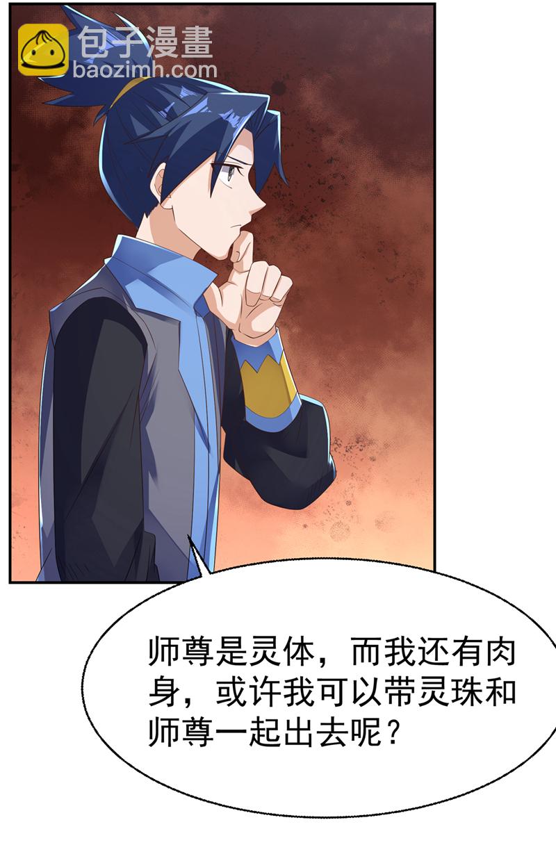 武逆 - 第474话 不就是一扇门吗？ - 6