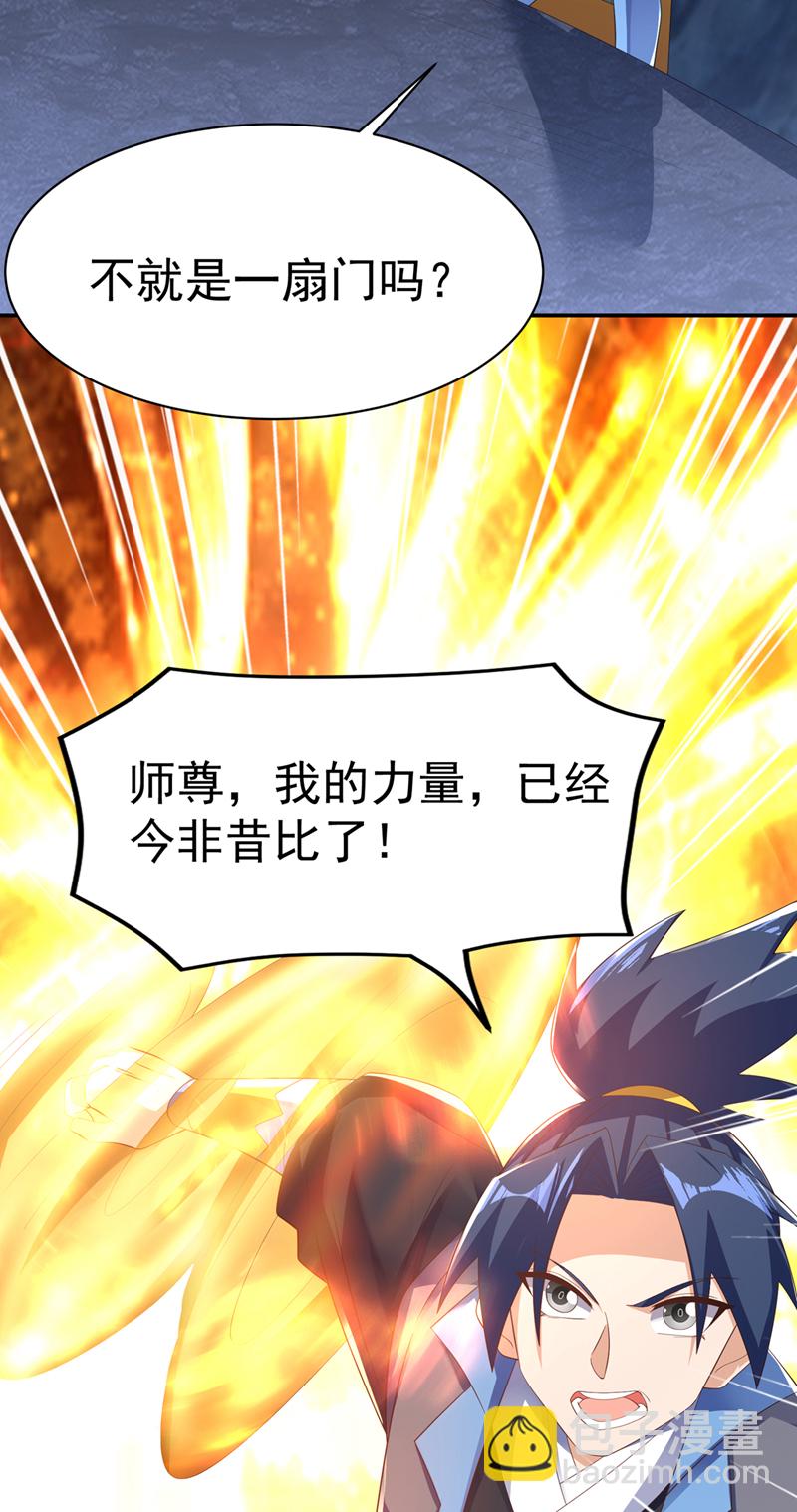 武逆 - 第474话 不就是一扇门吗？ - 3