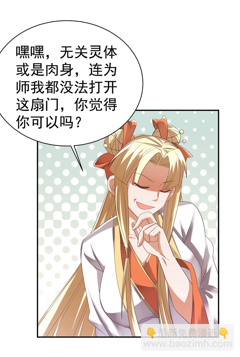 武逆 - 第474话 不就是一扇门吗？ - 1