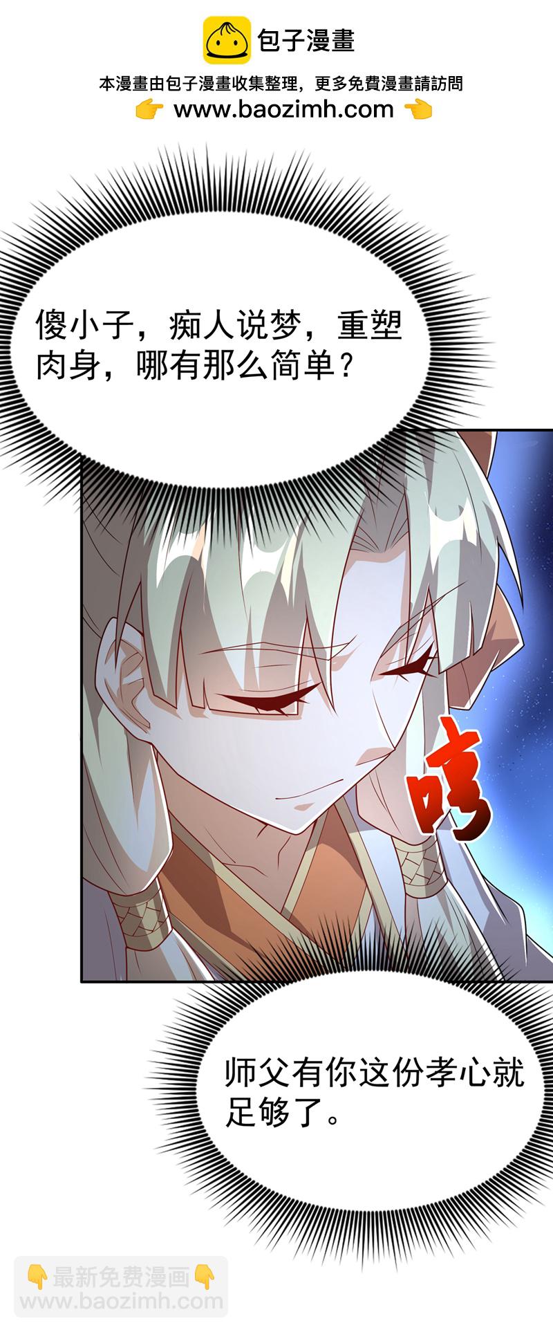 武逆 - 第474话 不就是一扇门吗？ - 2
