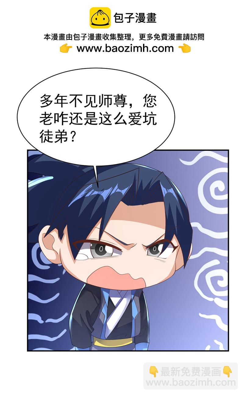 武逆 - 第474话 不就是一扇门吗？ - 5