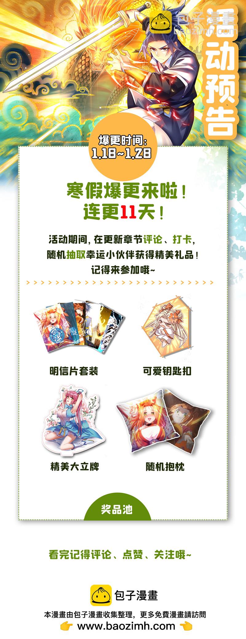 武逆 - 第474话 不就是一扇门吗？ - 3