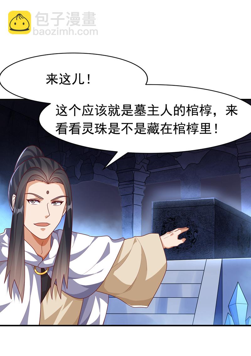 武逆 - 第476話 弊端開始出現了…… - 2