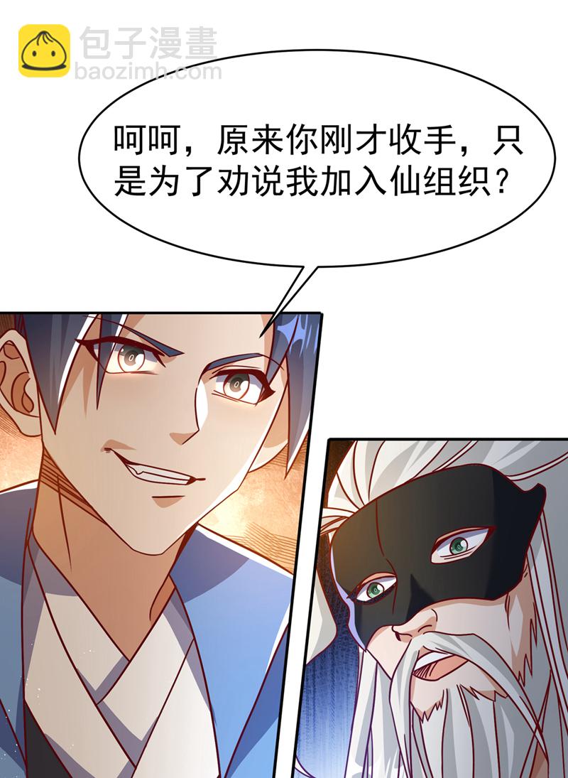 武逆 - 第484話 前輩可以永生嗎？ - 2