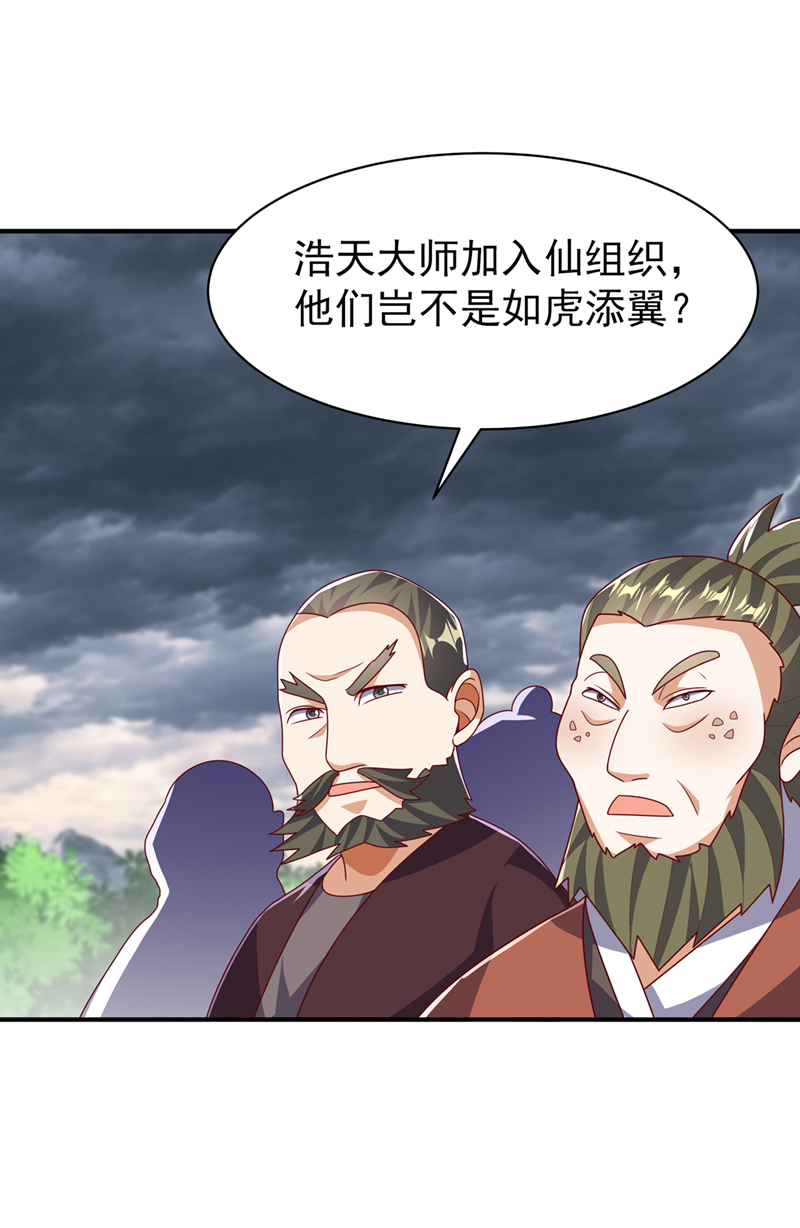 武逆 - 第486话 搜魂秘法！ - 1