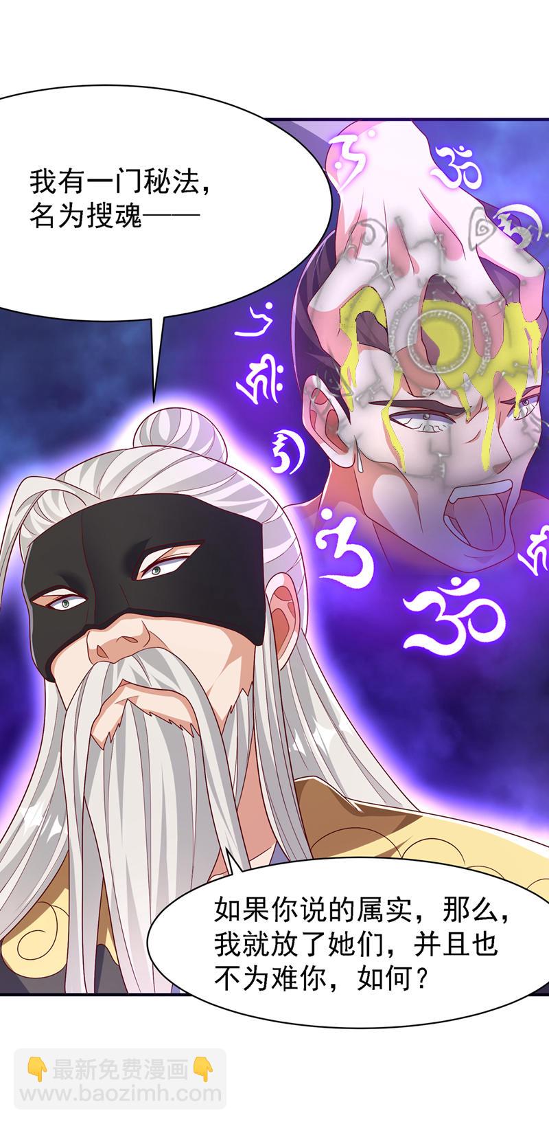 武逆 - 第486话 搜魂秘法！ - 5