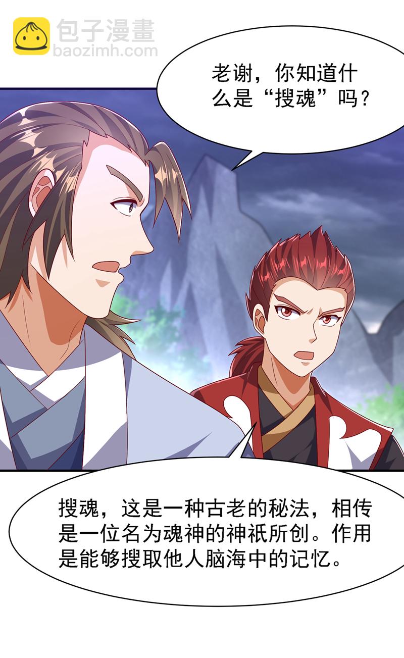 武逆 - 第486话 搜魂秘法！ - 6