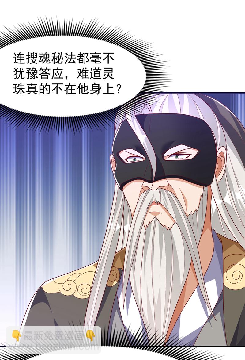 武逆 - 第486话 搜魂秘法！ - 2