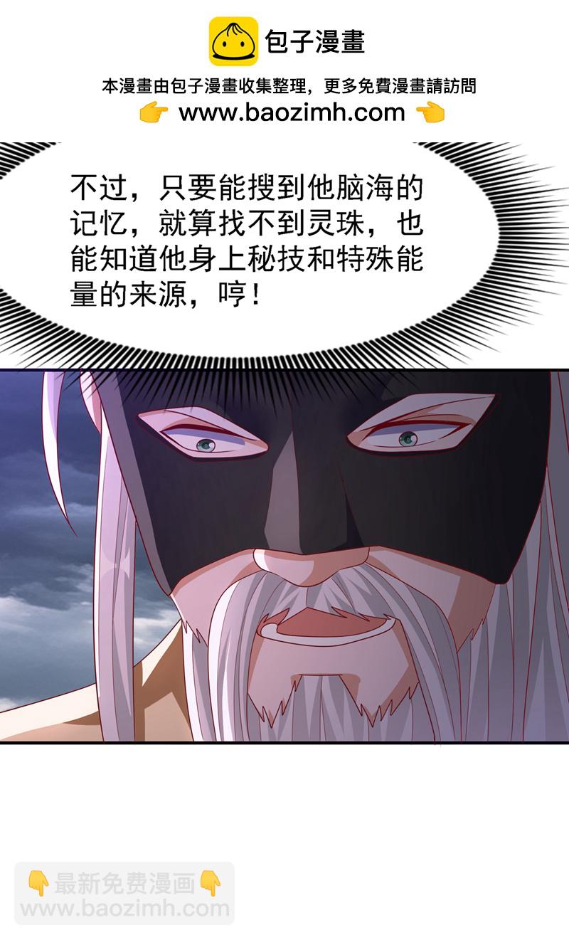 武逆 - 第486话 搜魂秘法！ - 3
