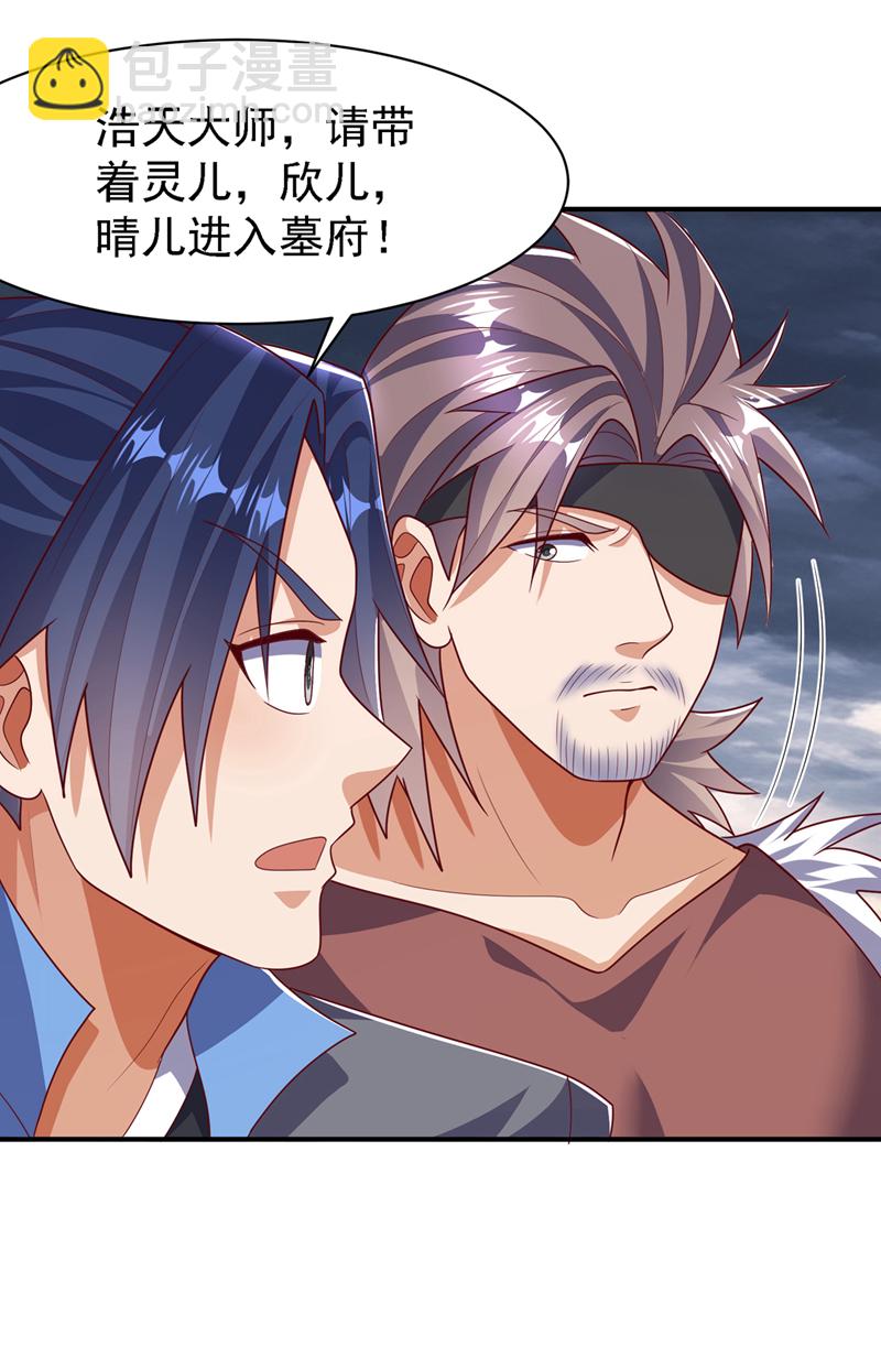 武逆 - 第486话 搜魂秘法！ - 6