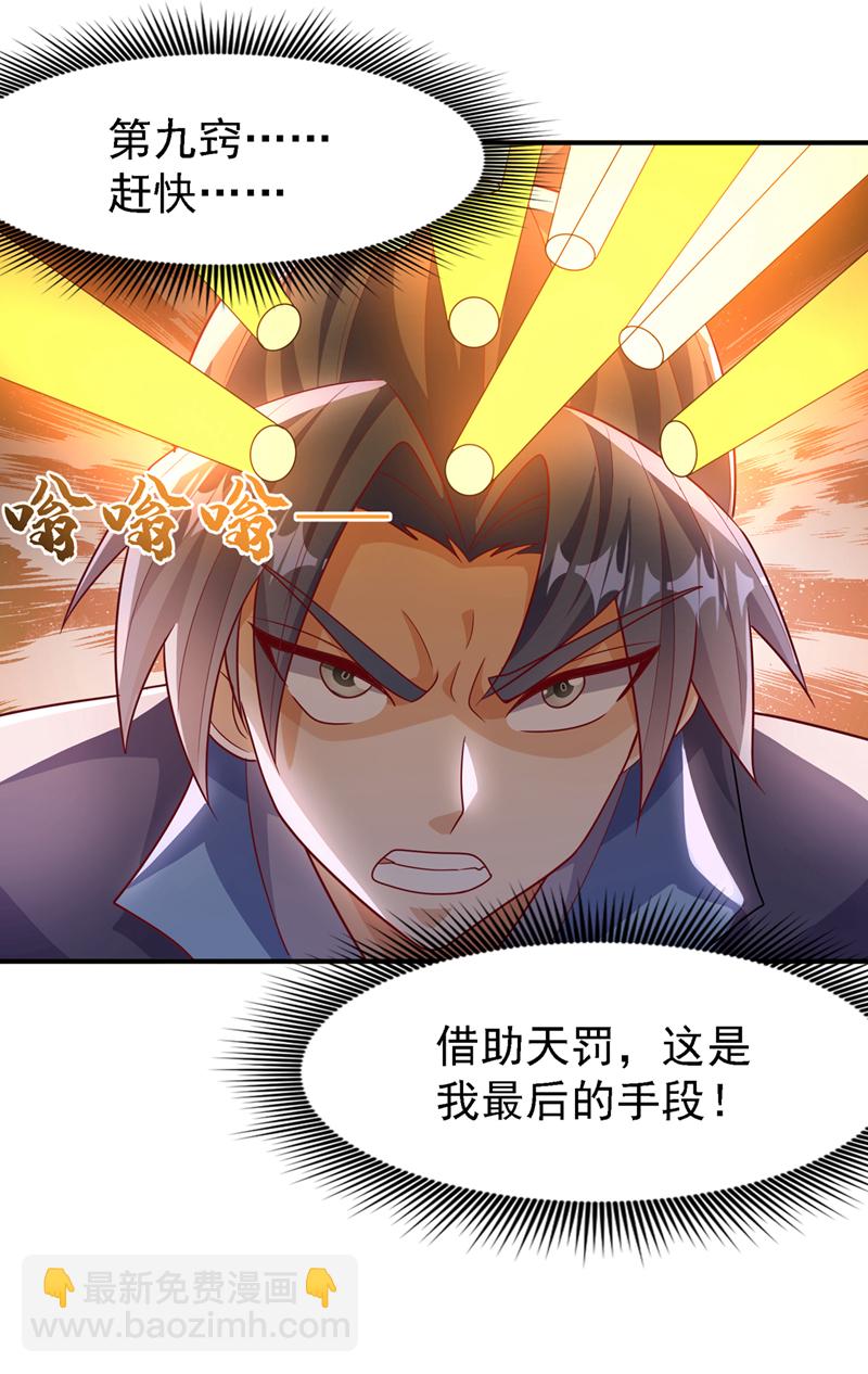 武逆 - 第486话 搜魂秘法！ - 1