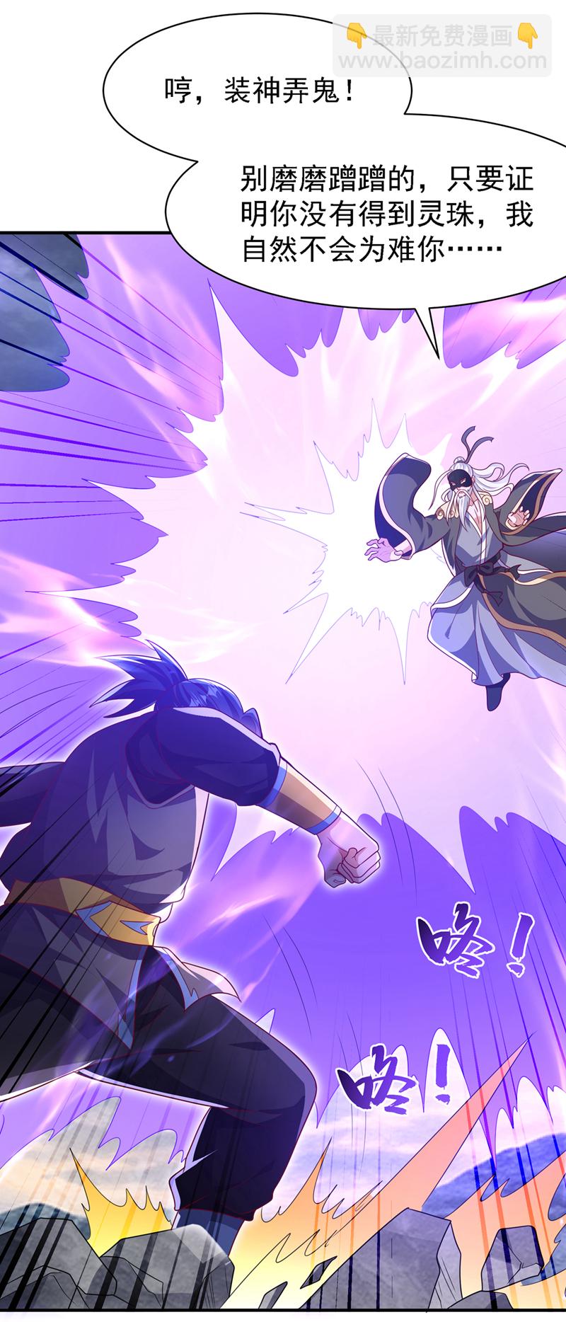 武逆 - 第486话 搜魂秘法！ - 2