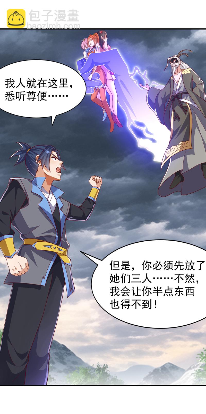 武逆 - 第486话 搜魂秘法！ - 5