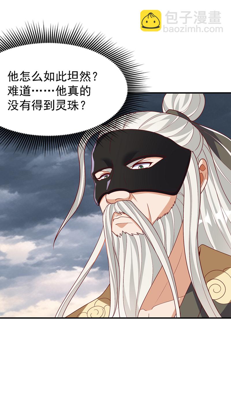 武逆 - 第486话 搜魂秘法！ - 6