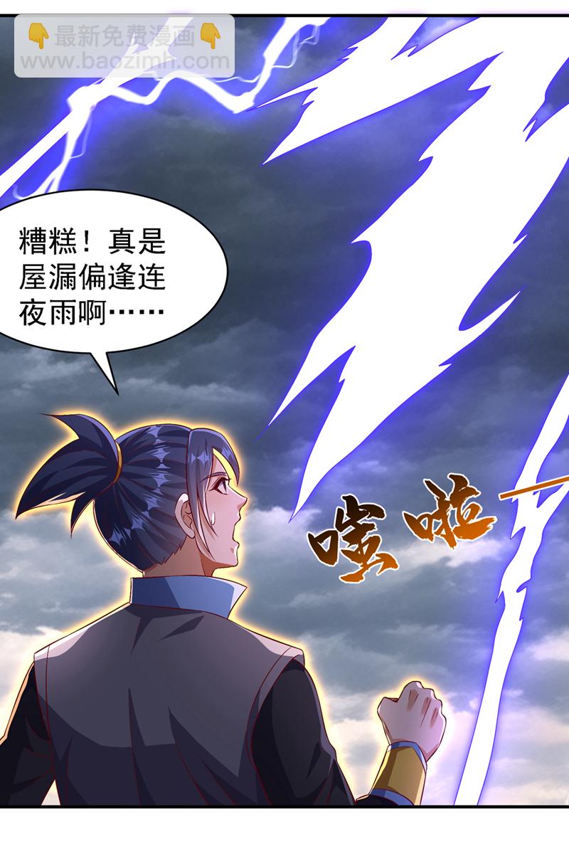 武逆 - 第488話 師尊，救命啊 - 6