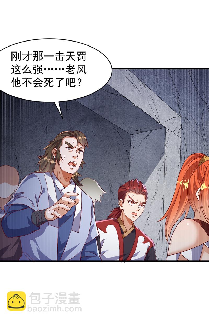 武逆 - 第488话 师尊，救命啊 - 3