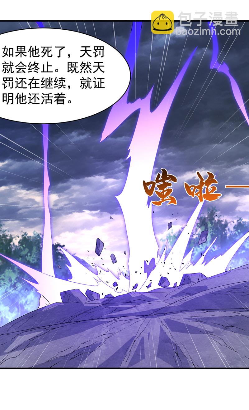 武逆 - 第488话 师尊，救命啊 - 5