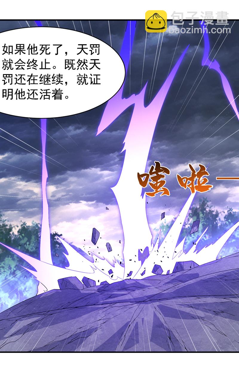 武逆 - 第488話 師尊，救命啊 - 5