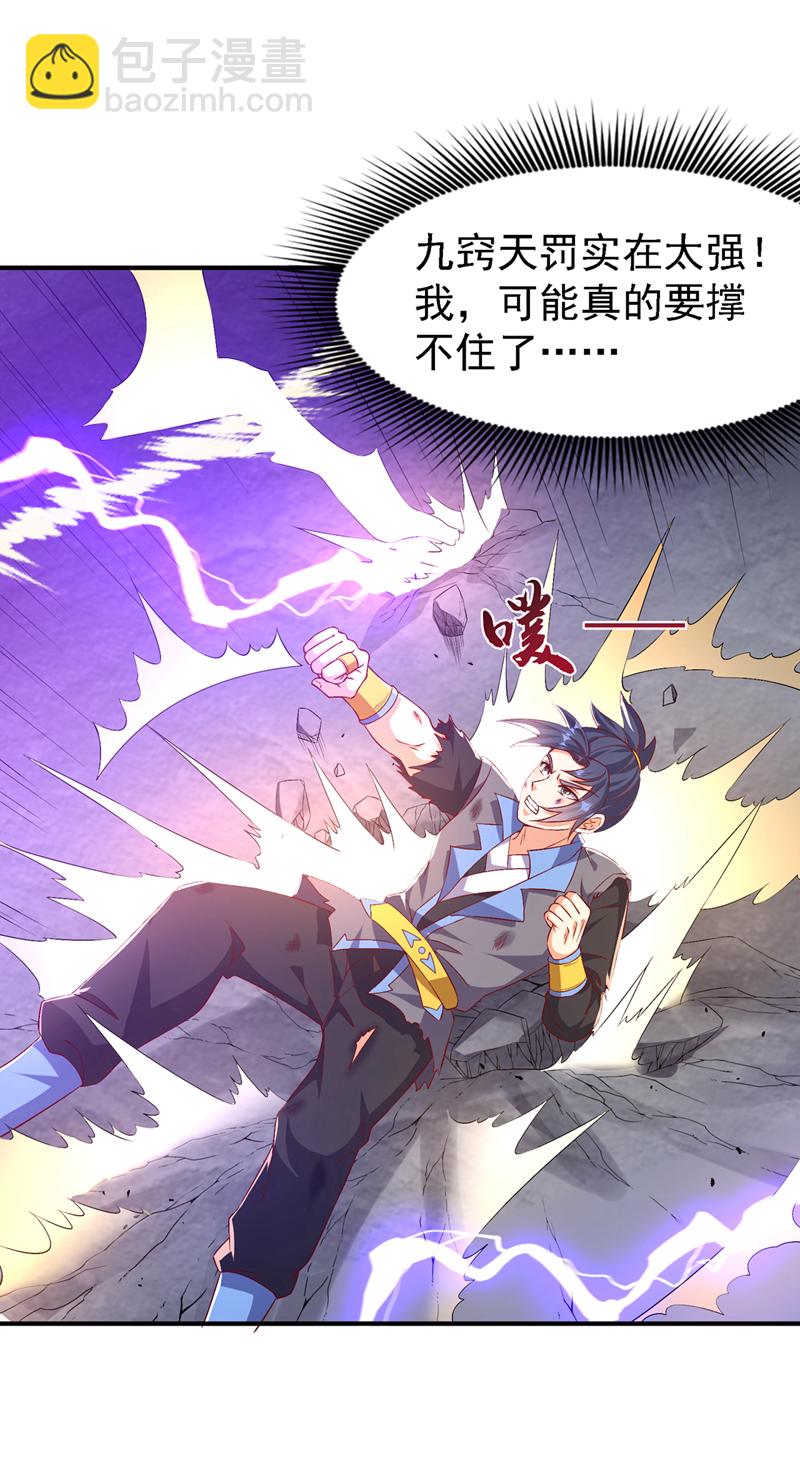 武逆 - 第488话 师尊，救命啊 - 5