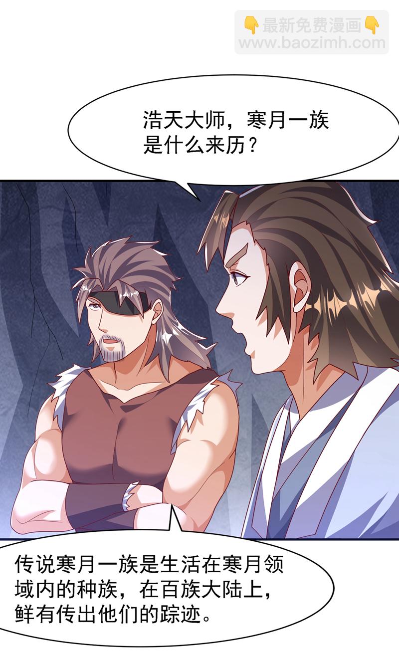 武逆 - 第488话 师尊，救命啊 - 2