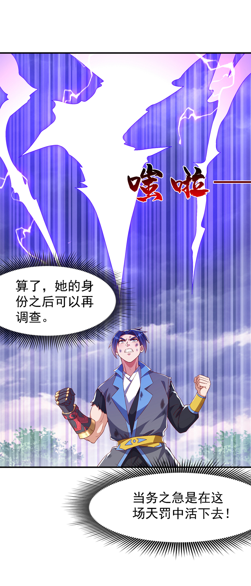 武逆 - 第490话 九层天罚！ - 1