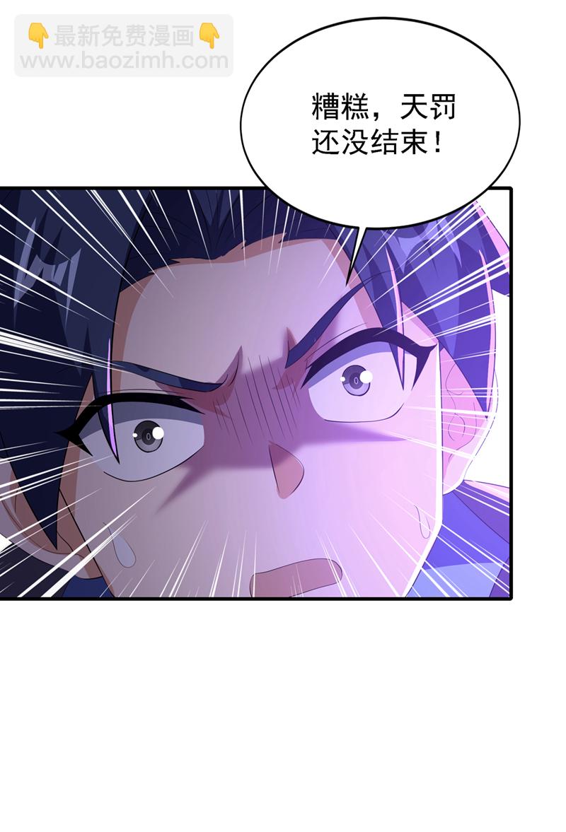 武逆 - 第490话 九层天罚！ - 5