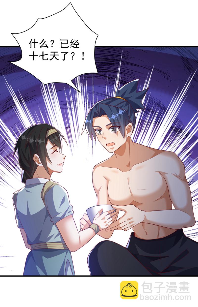 武逆 - 第492话 蓉蓉，快出来 - 4