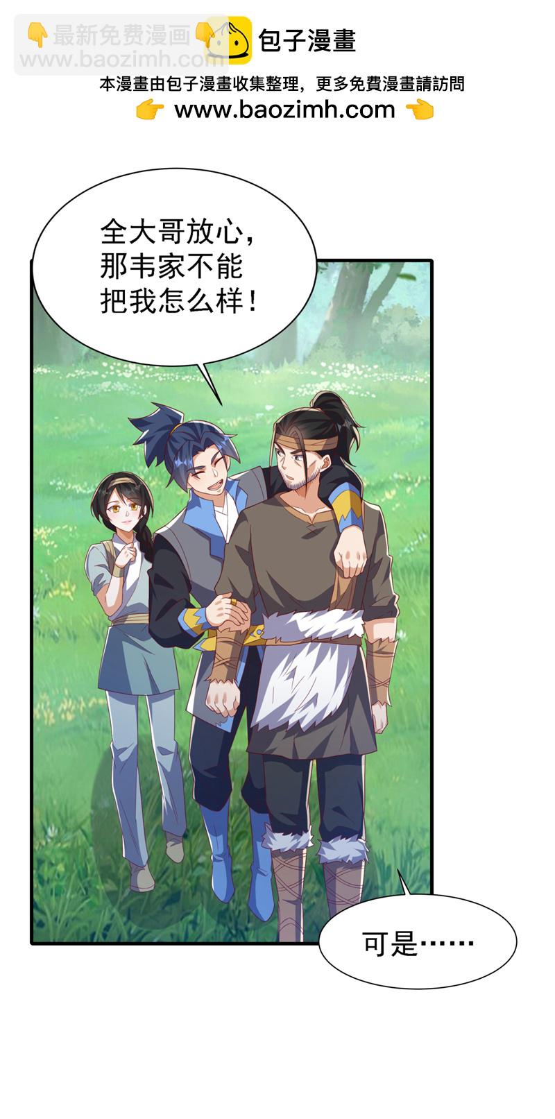 武逆 - 第494话 先去城主府！ - 2