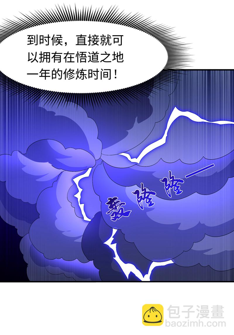 武逆 - 第498話 所謂聖階 - 4