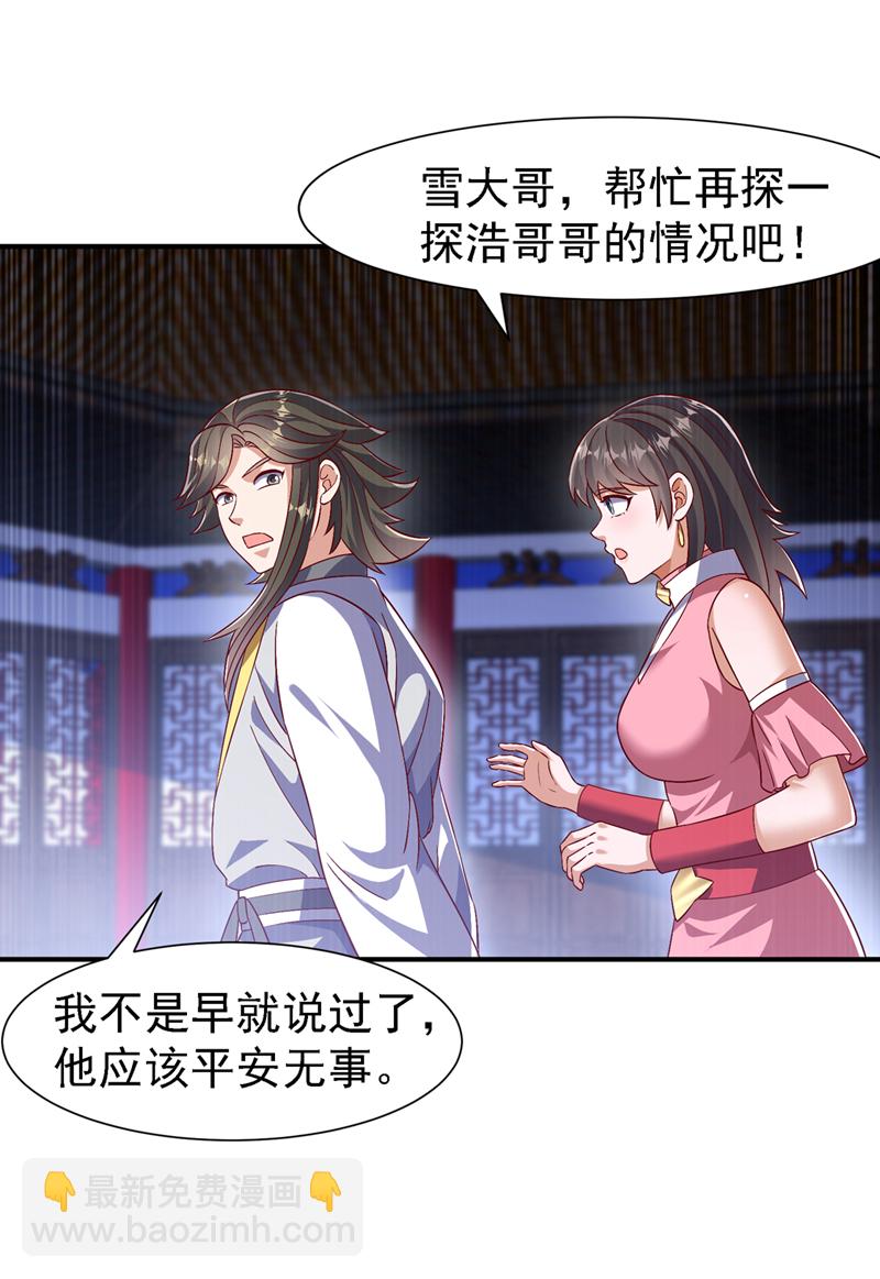 武逆 - 第500話 都一起上吧！ - 6