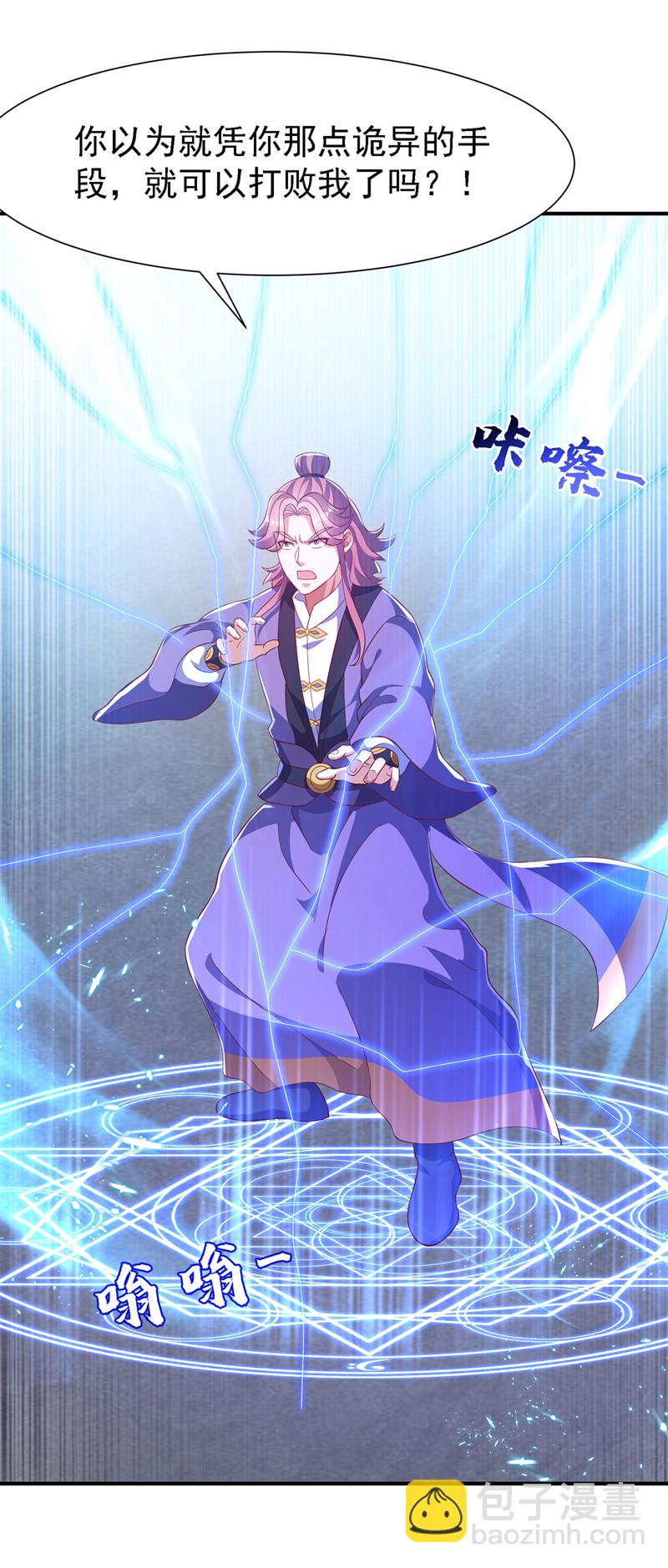 武逆 - 第506话 我为什么要低调 - 6