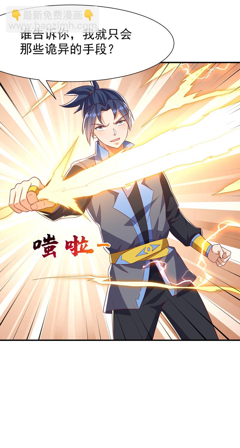 武逆 - 第506话 我为什么要低调 - 2