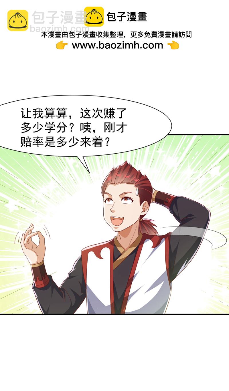 武逆 - 第506话 我为什么要低调 - 5