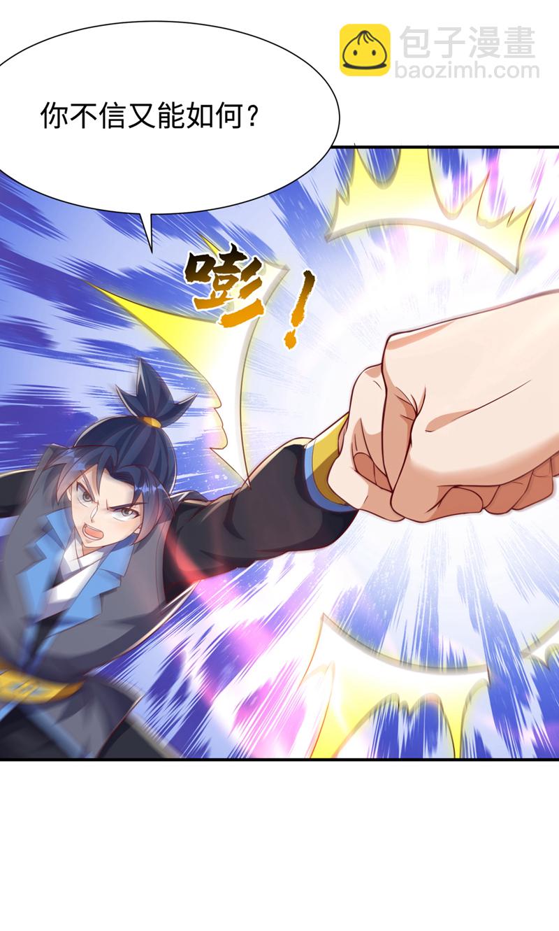 武逆 - 第506话 我为什么要低调 - 6