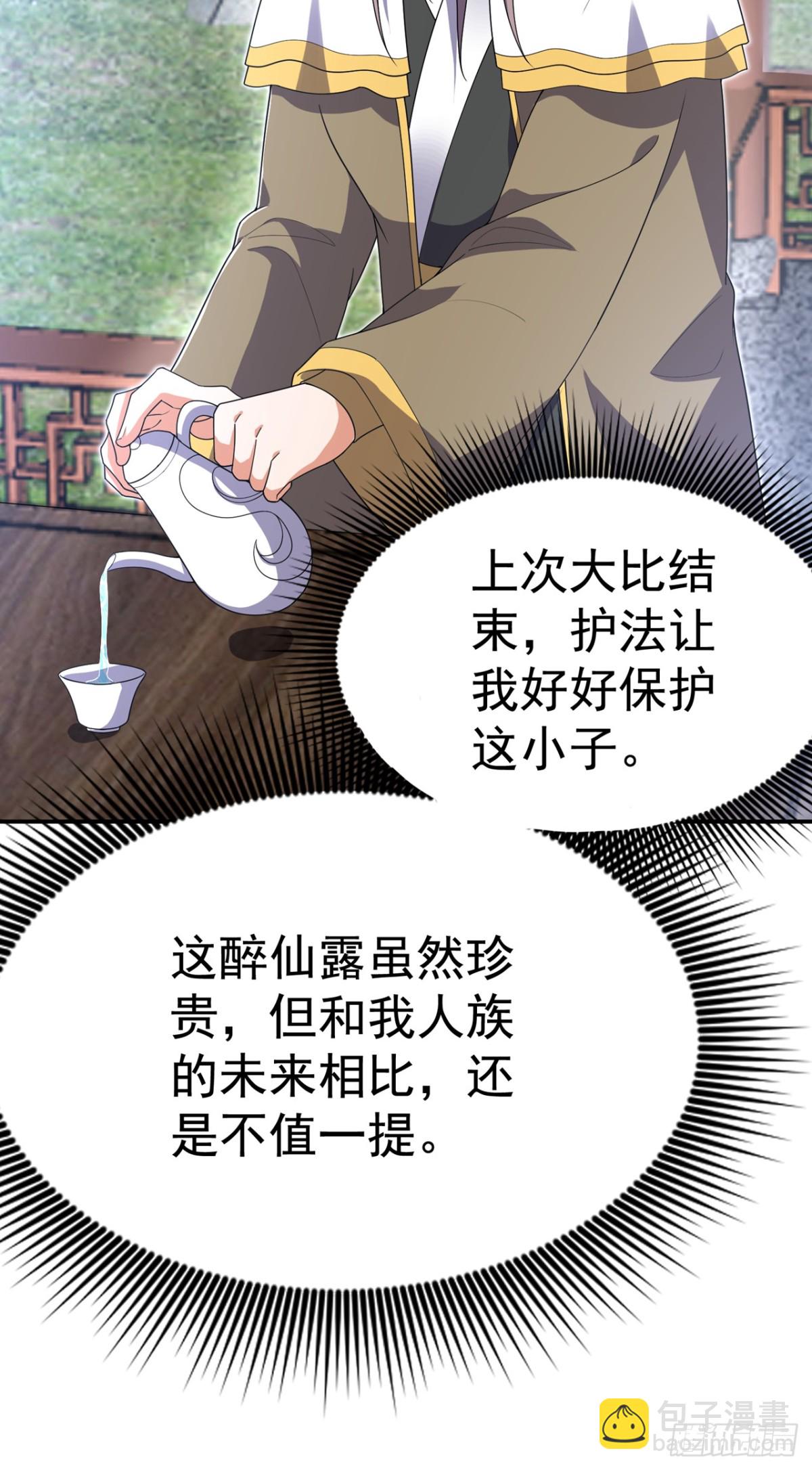 武逆 - 第534话 你知道神农仙草？ - 4
