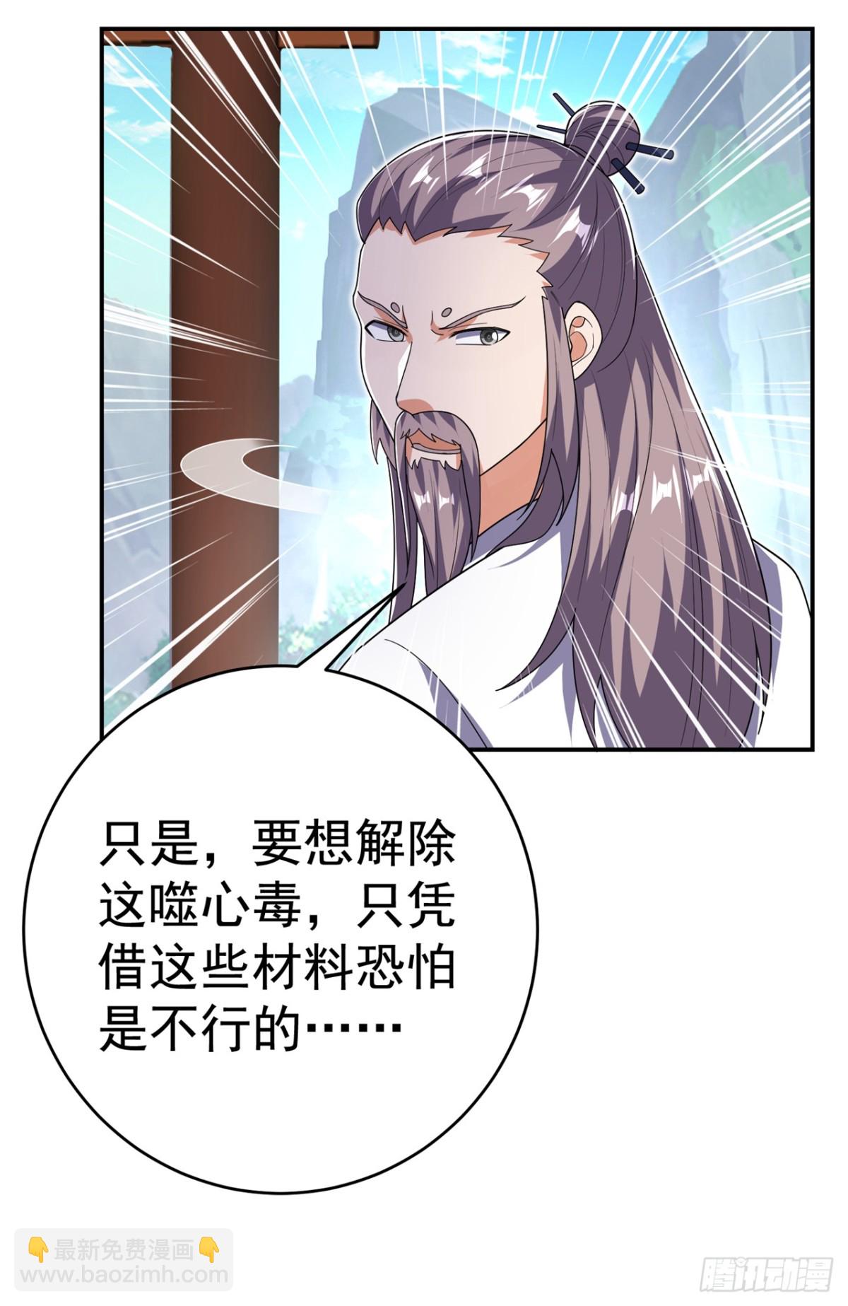 武逆 - 第534话 你知道神农仙草？ - 3