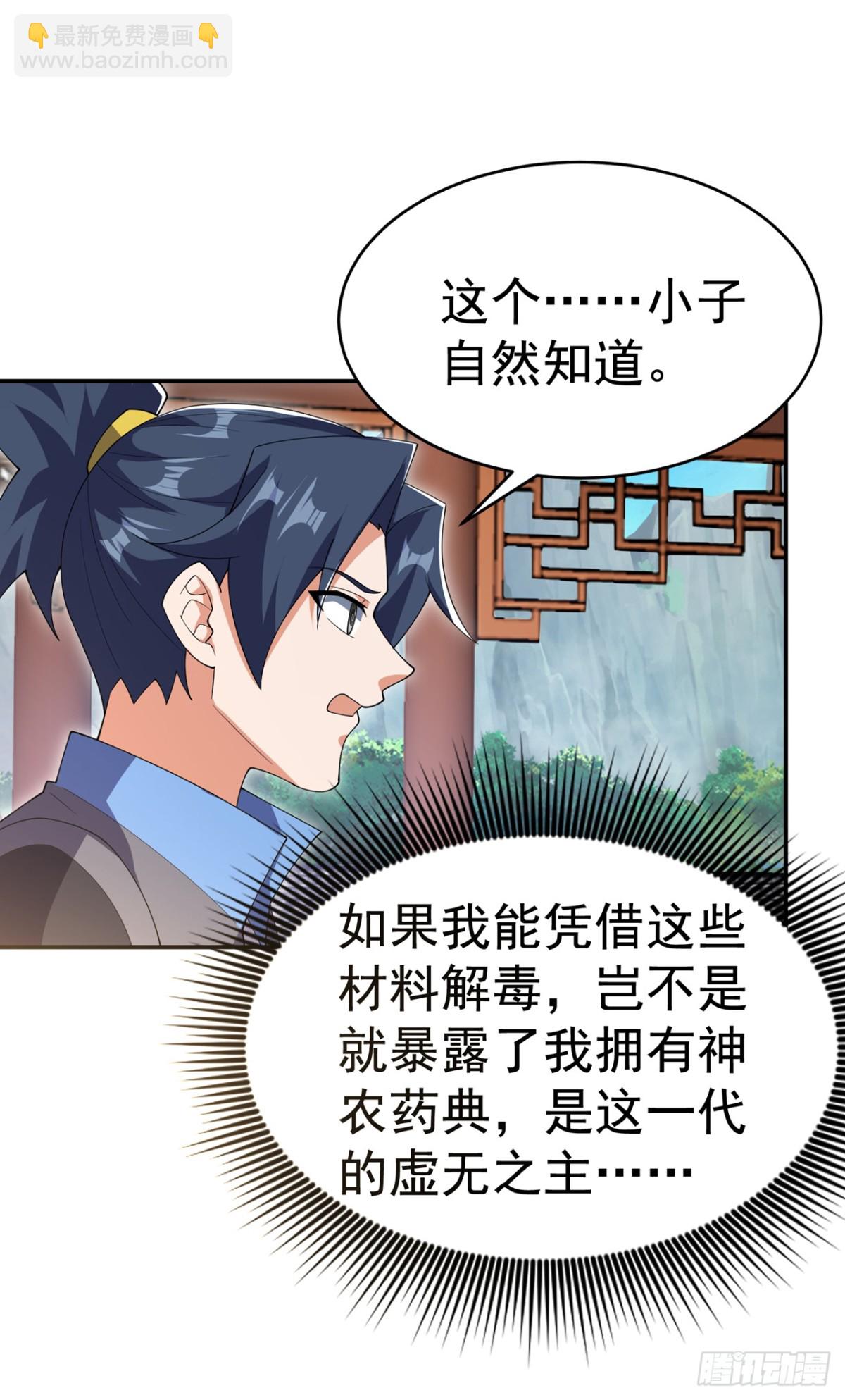 武逆 - 第534话 你知道神农仙草？ - 4