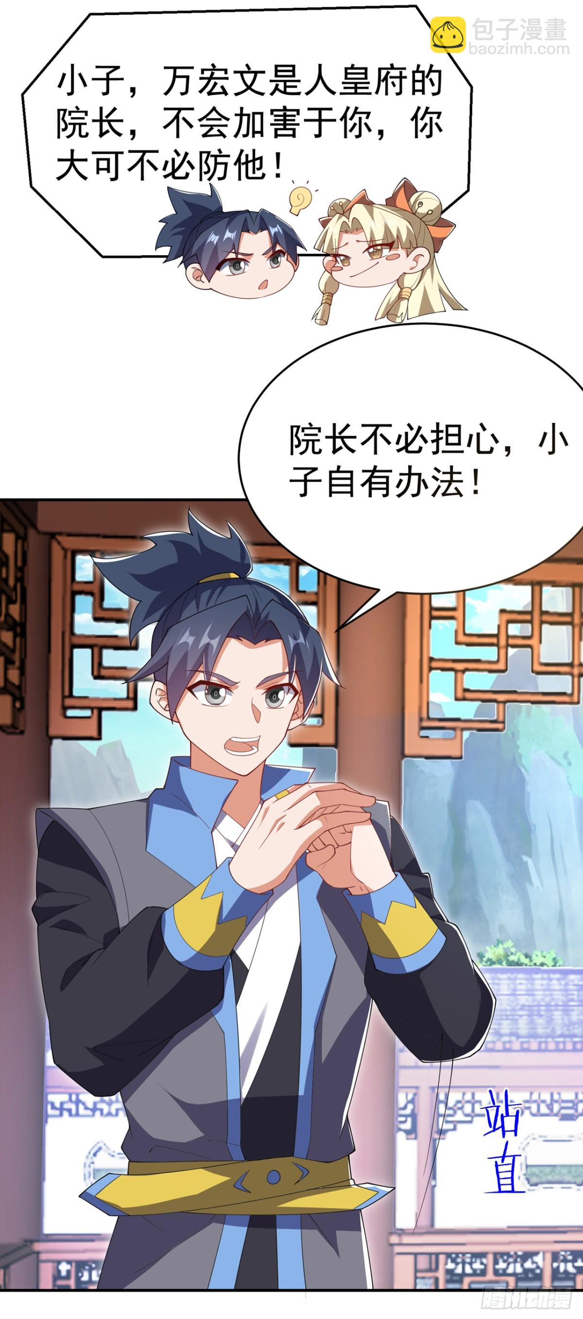 武逆 - 第534话 你知道神农仙草？ - 5