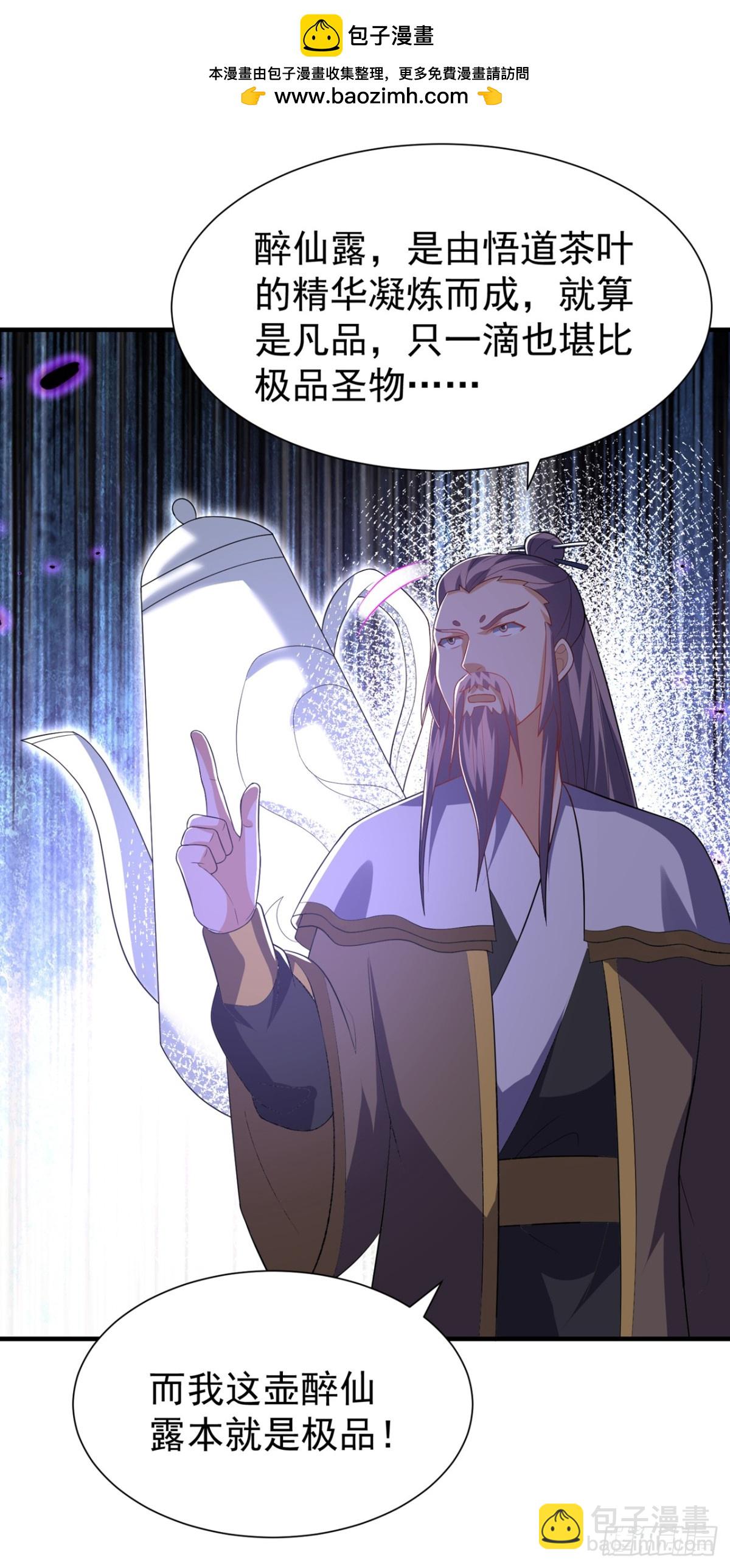 武逆 - 第534话 你知道神农仙草？ - 2